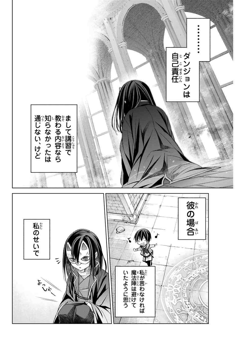 リスナーに騙されてダンジョンの最下層から脱出RTAすることになった 第5話 - Page 16