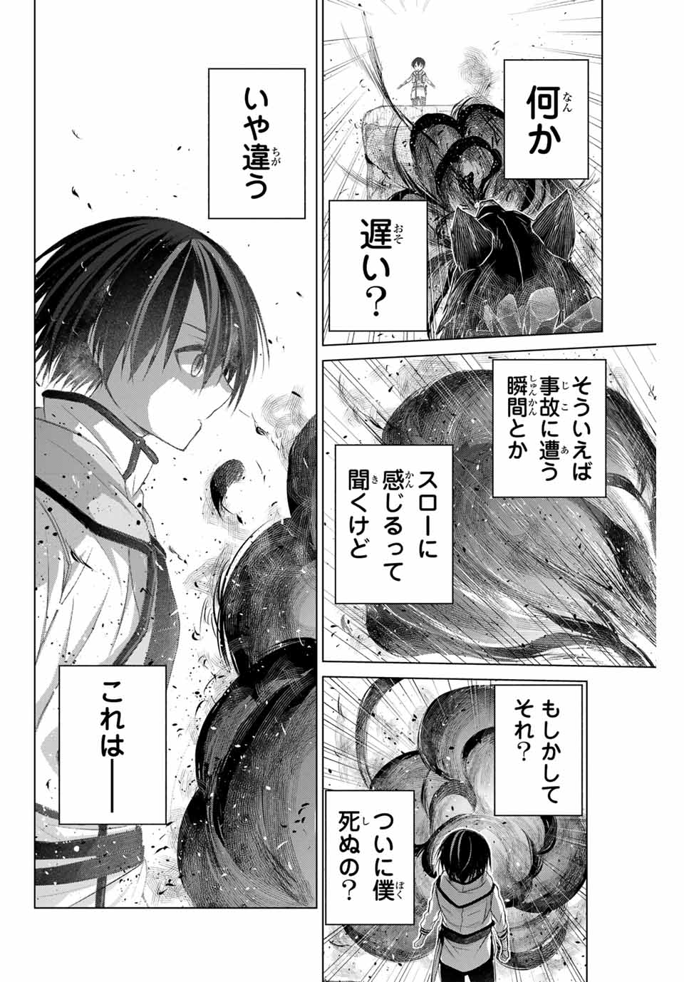 リスナーに騙されてダンジョンの最下層から脱出RTAすることになった 第4話 - Page 16