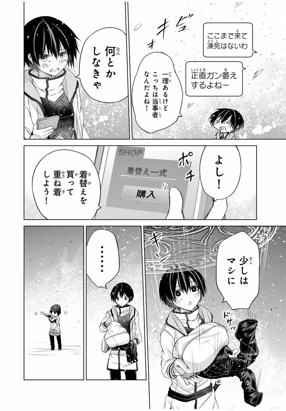 リスナーに騙されてダンジョンの最下層から脱出RTAすることになった 第14話 - Page 2