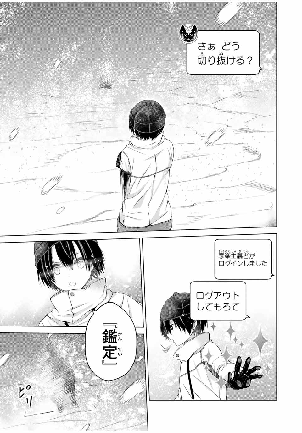 リスナーに騙されてダンジョンの最下層から脱出RTAすることになった 第14話 - Page 7