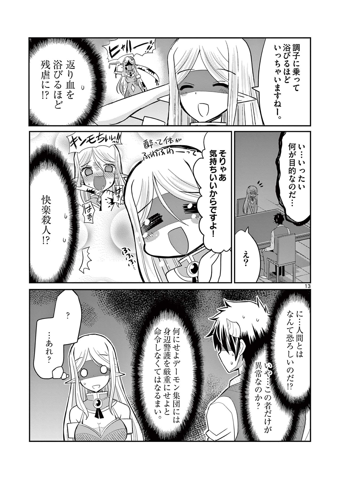 エル婚！～ぼっちエルフの婚活日記～ 第11.2話 - Page 2