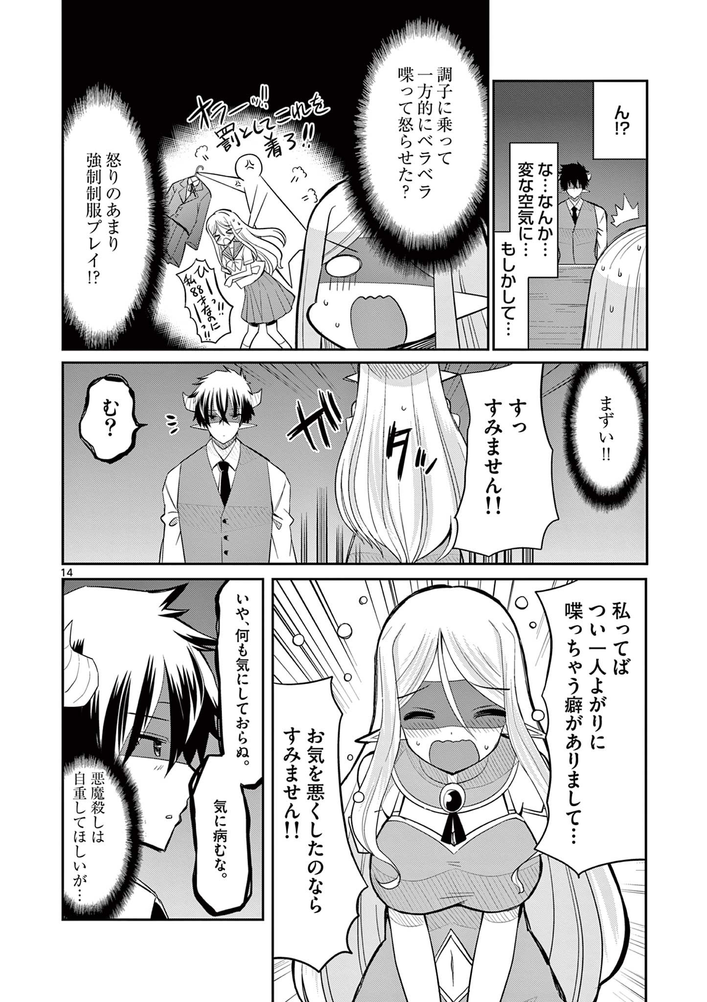 エル婚！～ぼっちエルフの婚活日記～ 第11.2話 - Page 3