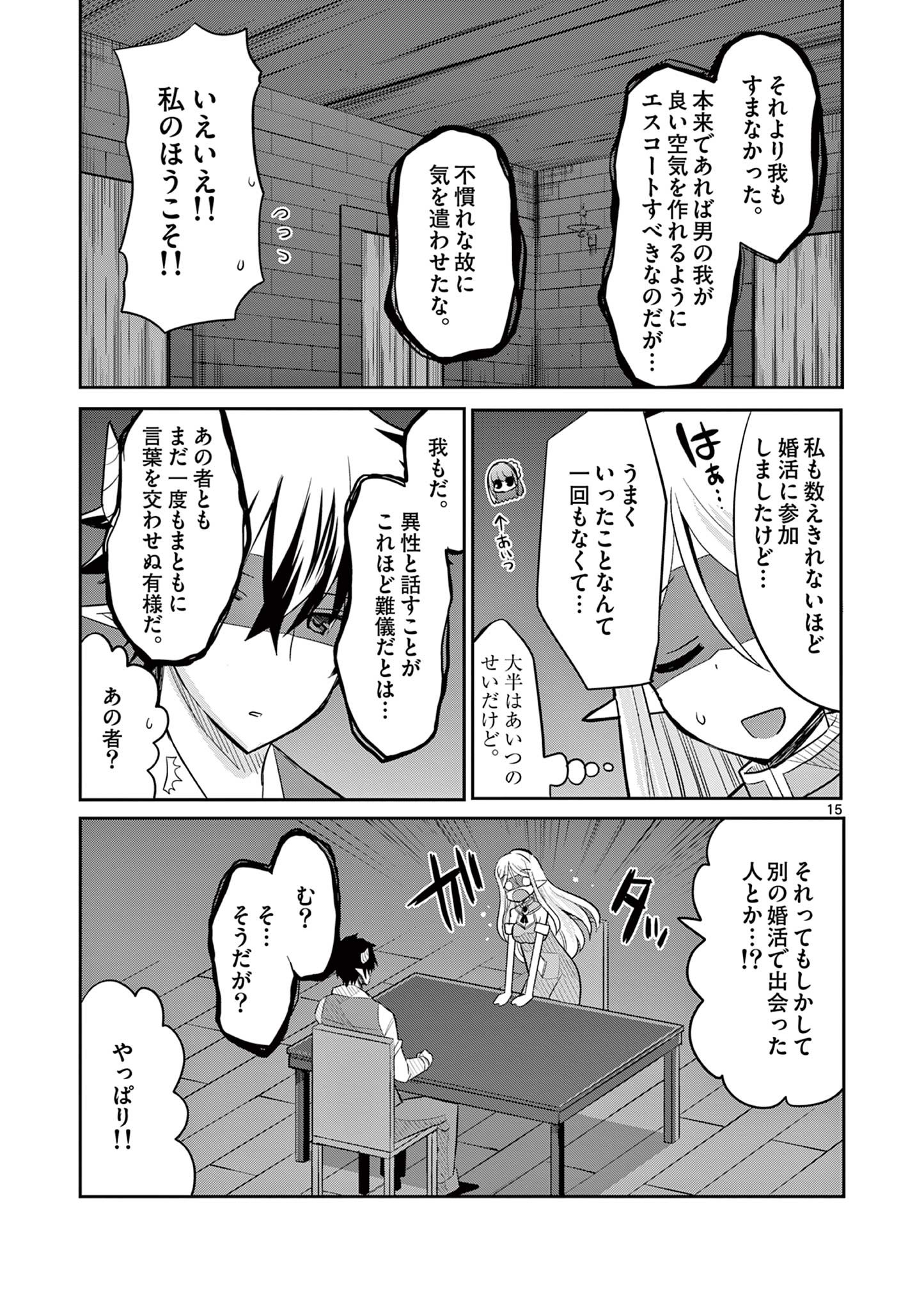 エル婚！～ぼっちエルフの婚活日記～ 第11.2話 - Page 4