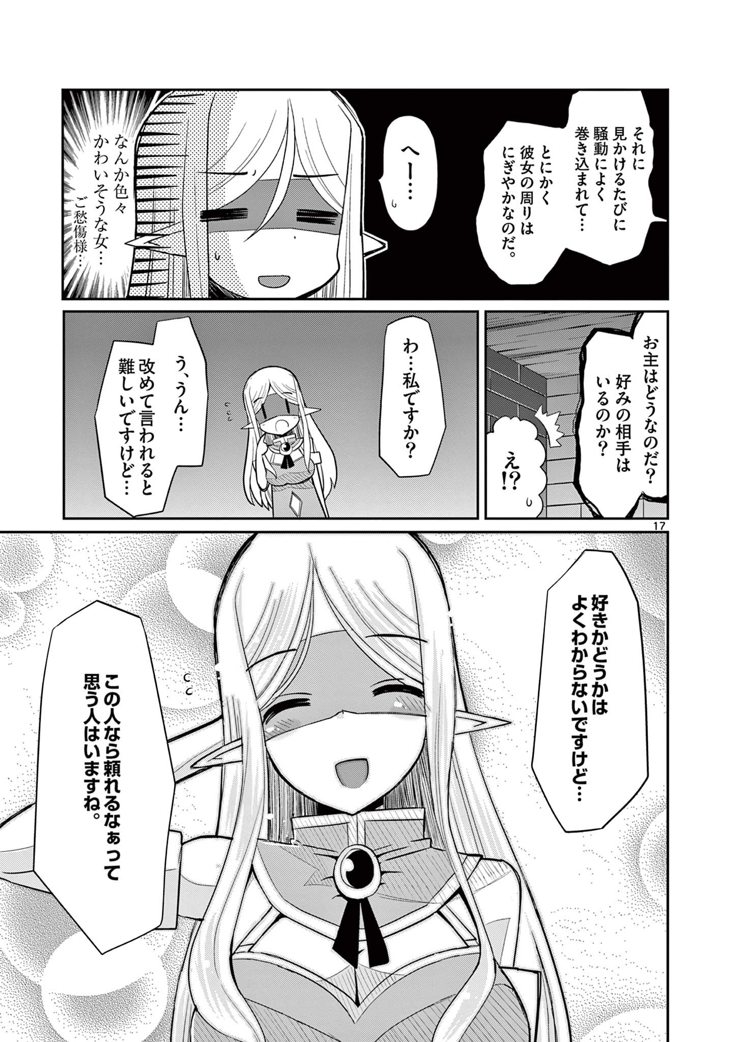 エル婚！～ぼっちエルフの婚活日記～ 第11.2話 - Page 6