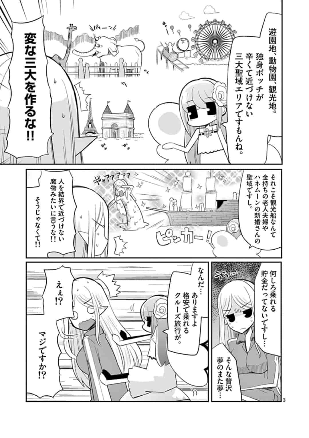 エル婚！～ぼっちエルフの婚活日記～ 第4話 - Page 3