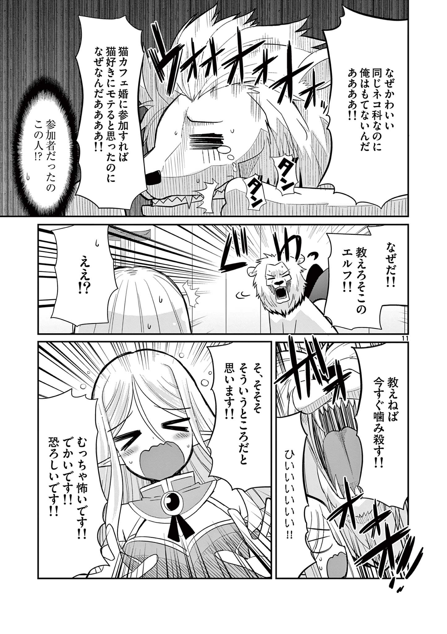 エル婚！～ぼっちエルフの婚活日記～ 第12.1話 - Page 11