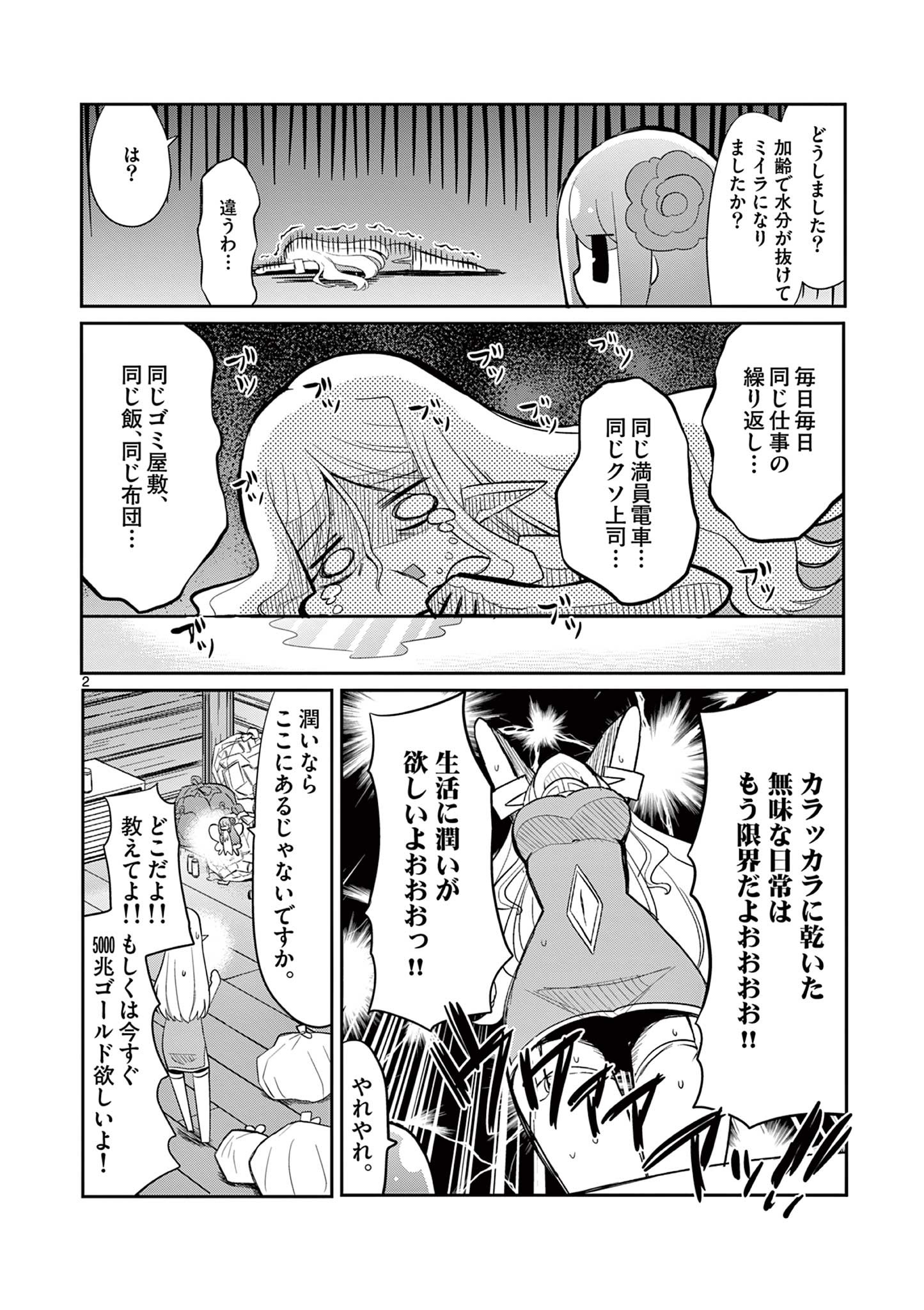 エル婚！～ぼっちエルフの婚活日記～ 第12.1話 - Page 2