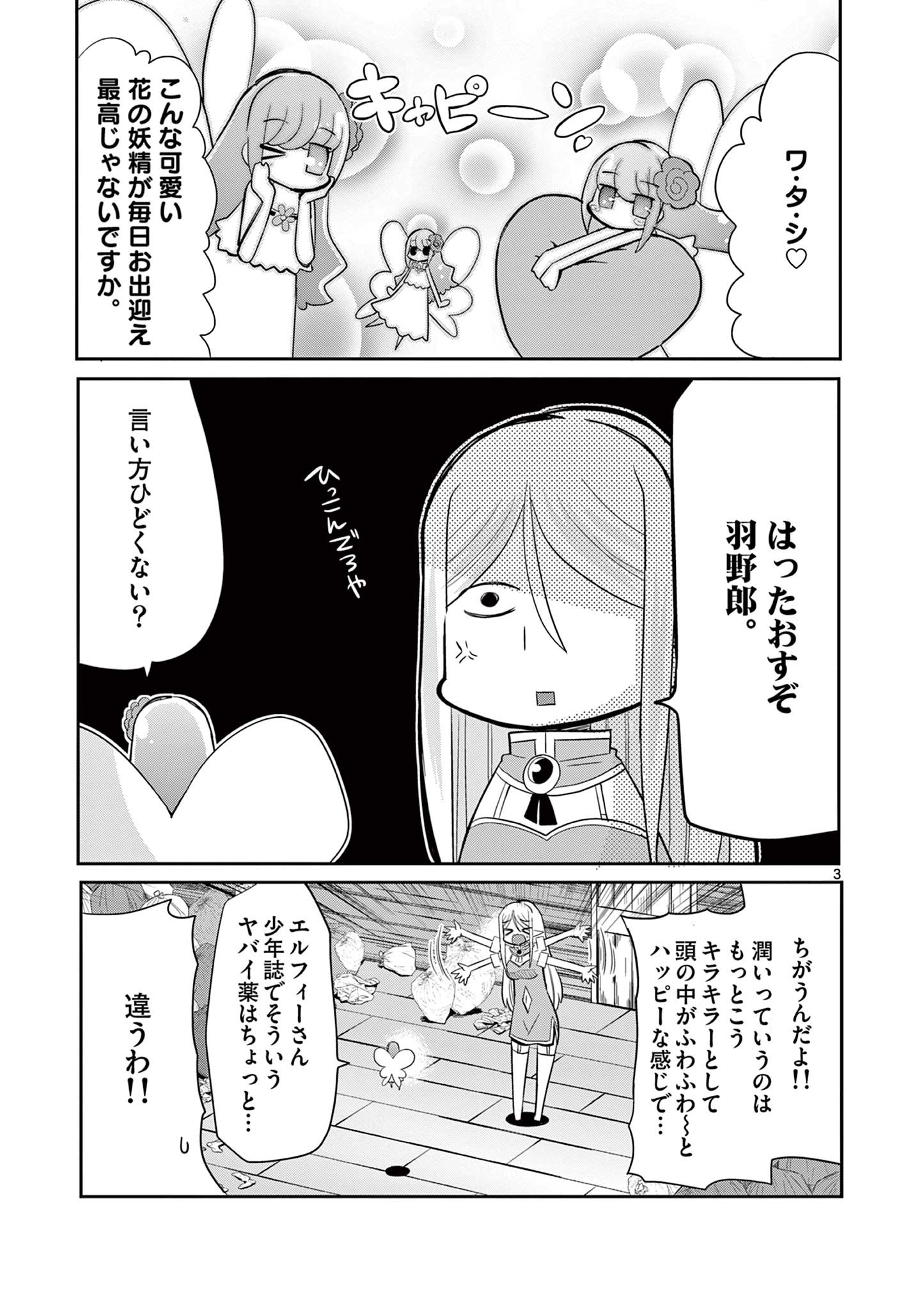 エル婚！～ぼっちエルフの婚活日記～ 第12.1話 - Page 3