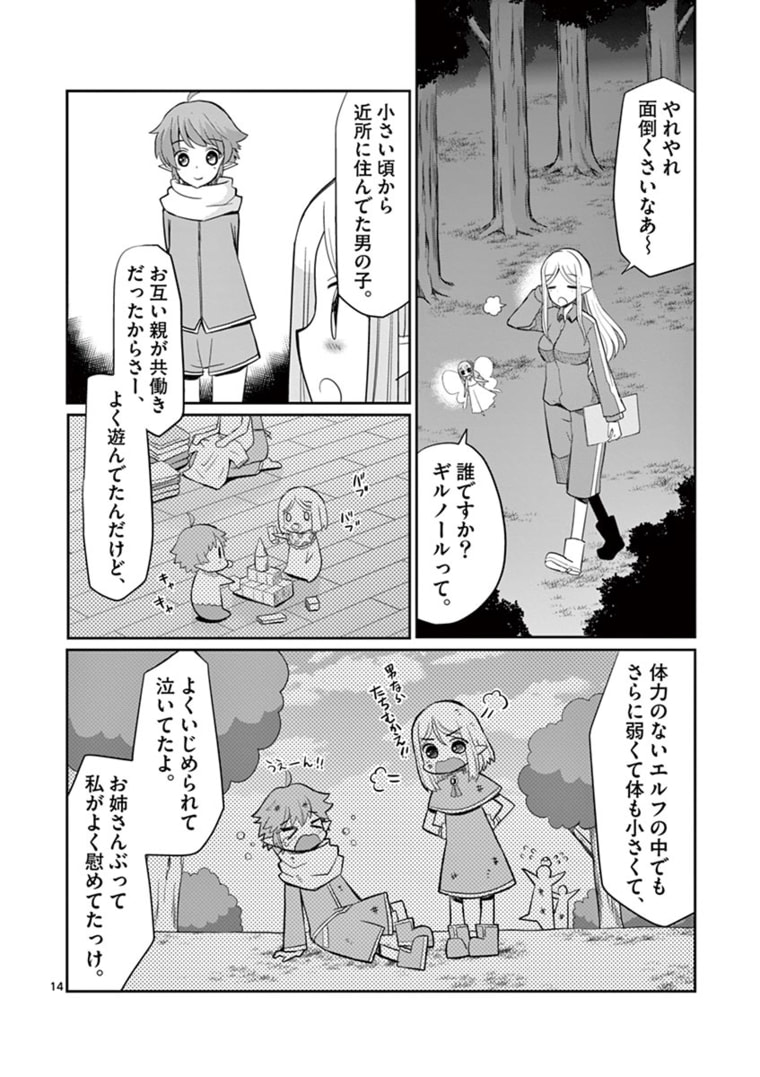 エル婚！～ぼっちエルフの婚活日記～ 第6.2話 - Page 4