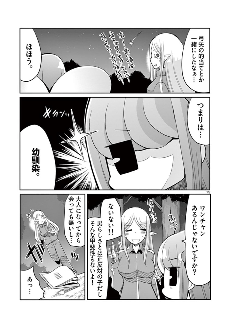 エル婚！～ぼっちエルフの婚活日記～ 第6.2話 - Page 5