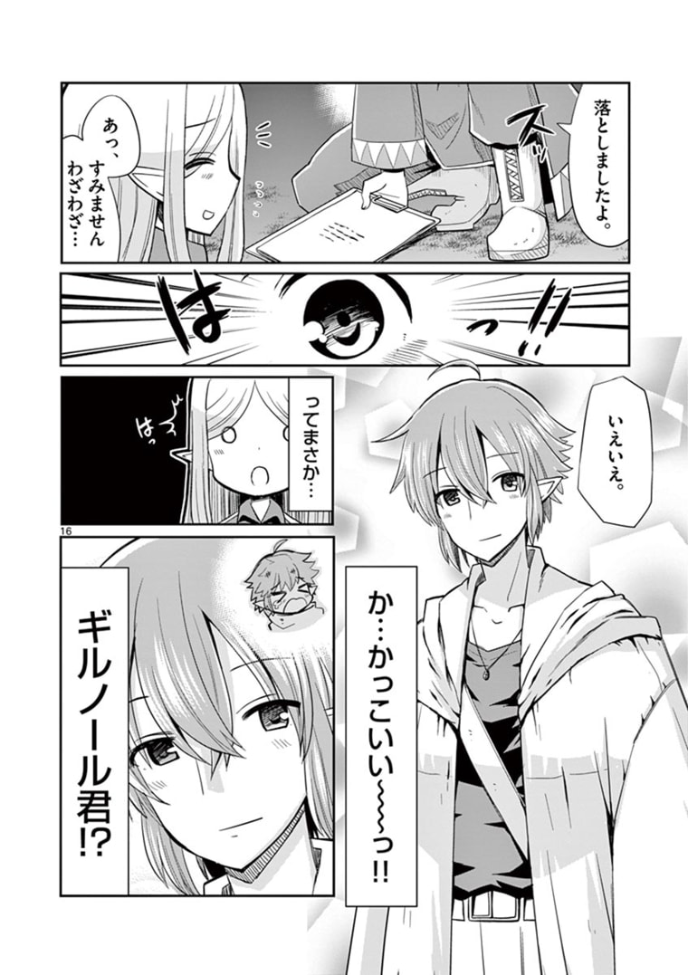 エル婚！～ぼっちエルフの婚活日記～ 第6.2話 - Page 6