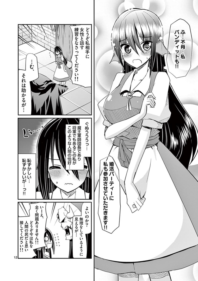 エル婚！～ぼっちエルフの婚活日記～ 第5.2話 - Page 1