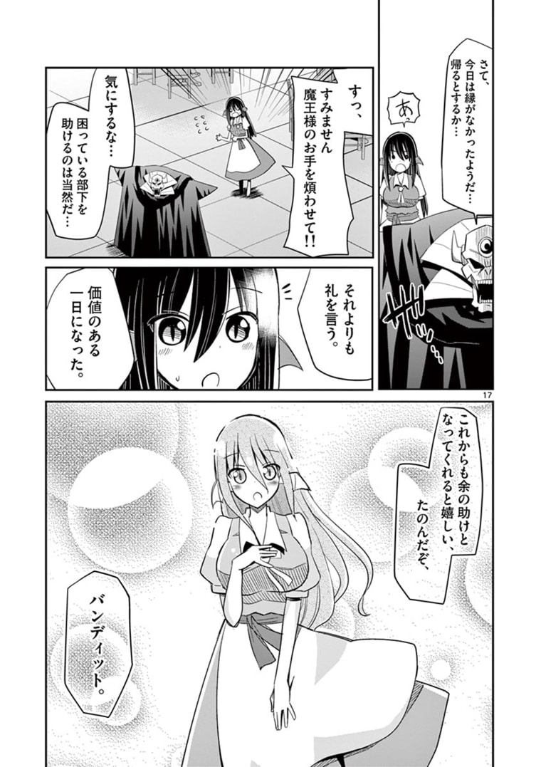 エル婚！～ぼっちエルフの婚活日記～ 第5.2話 - Page 6