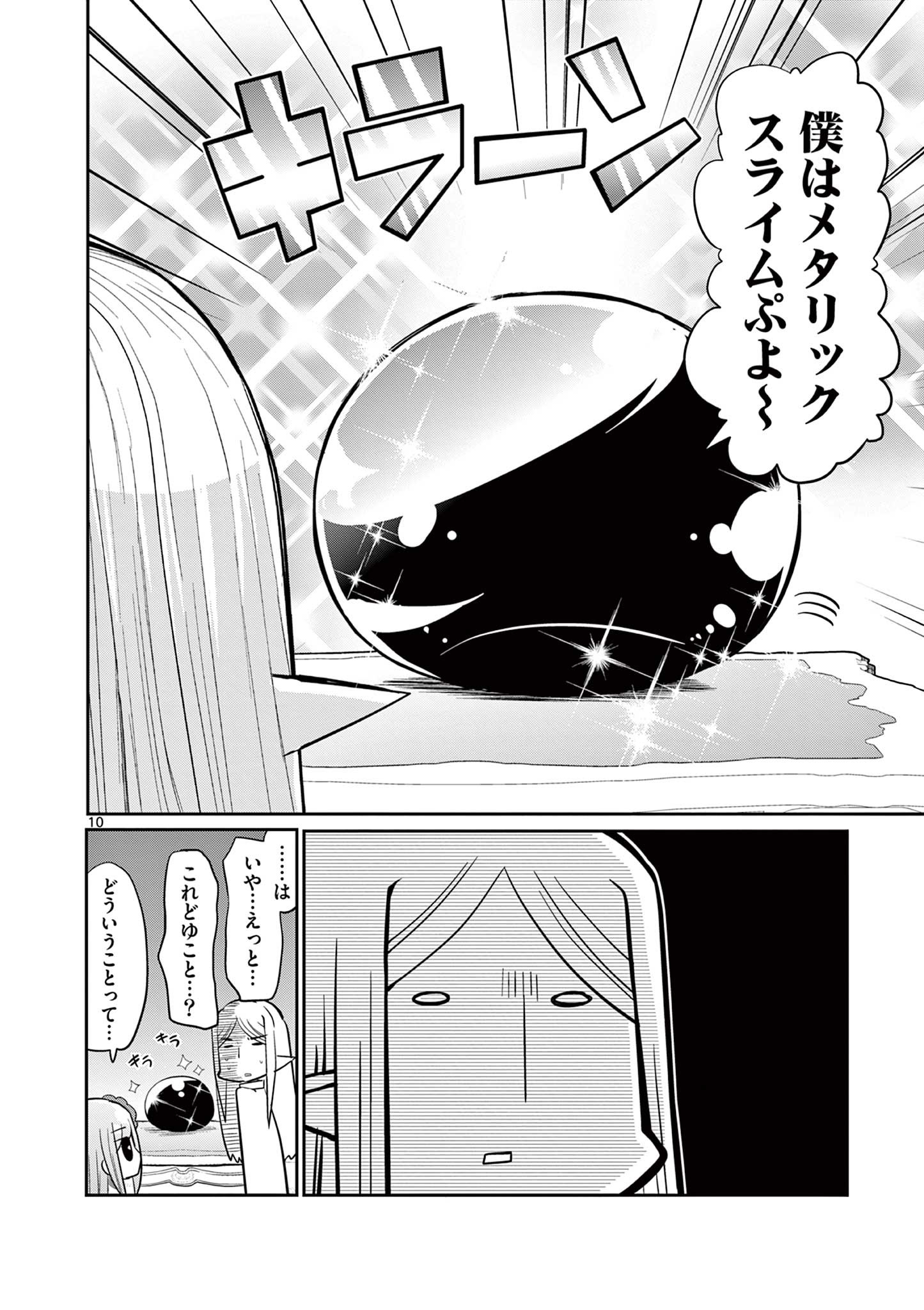 エル婚！～ぼっちエルフの婚活日記～ 第17.2話 - Page 1