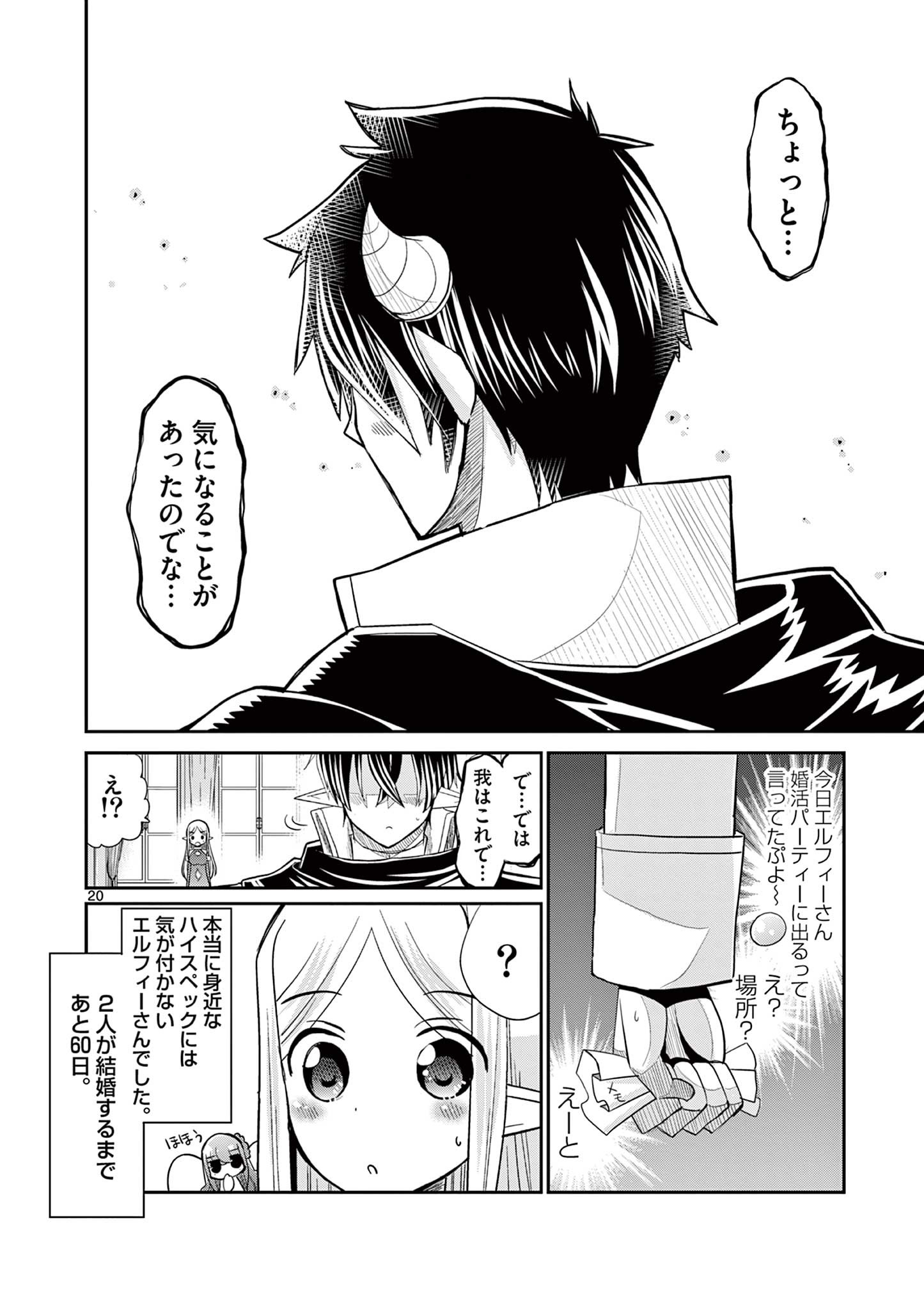 エル婚！～ぼっちエルフの婚活日記～ 第17.2話 - Page 11