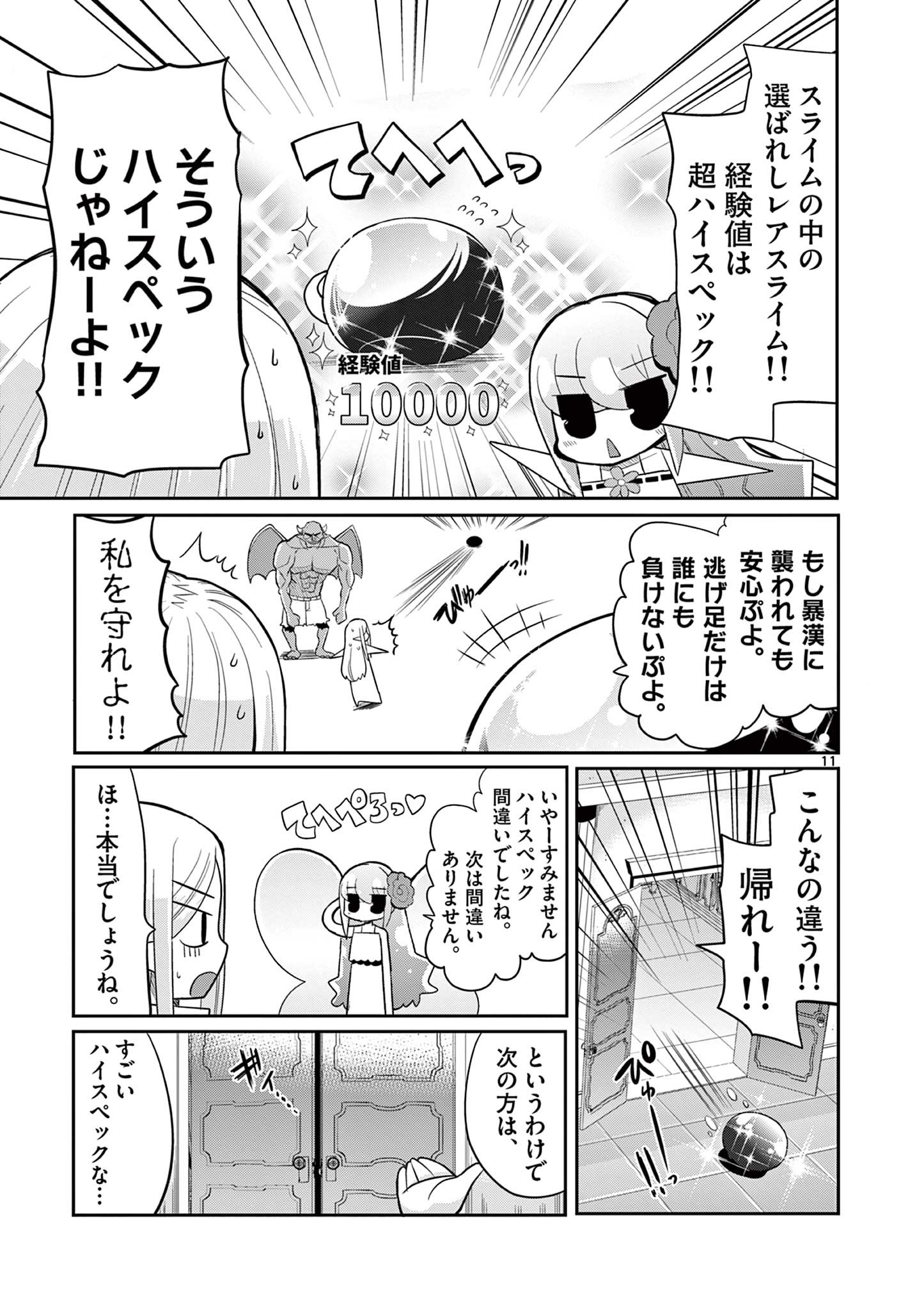 エル婚！～ぼっちエルフの婚活日記～ 第17.2話 - Page 2