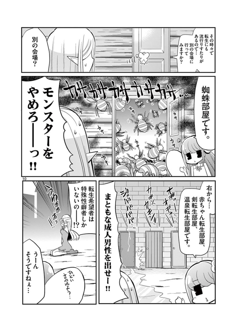 エル婚！～ぼっちエルフの婚活日記～ 第7.1話 - Page 10