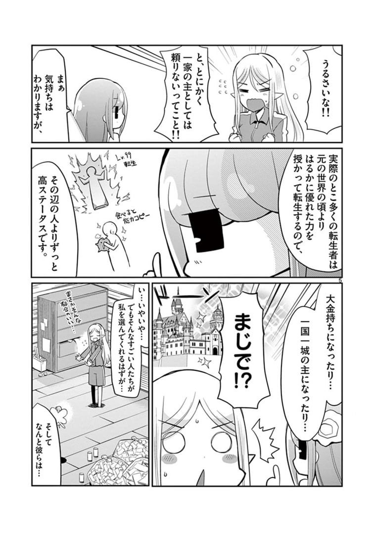 エル婚！～ぼっちエルフの婚活日記～ 第7.1話 - Page 5