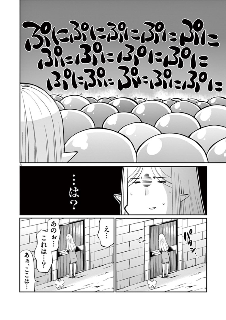 エル婚！～ぼっちエルフの婚活日記～ 第7.1話 - Page 8