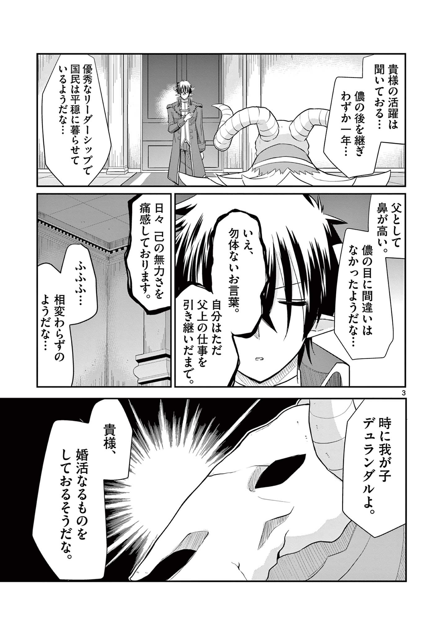 エル婚！～ぼっちエルフの婚活日記～ 第14.1話 - Page 3