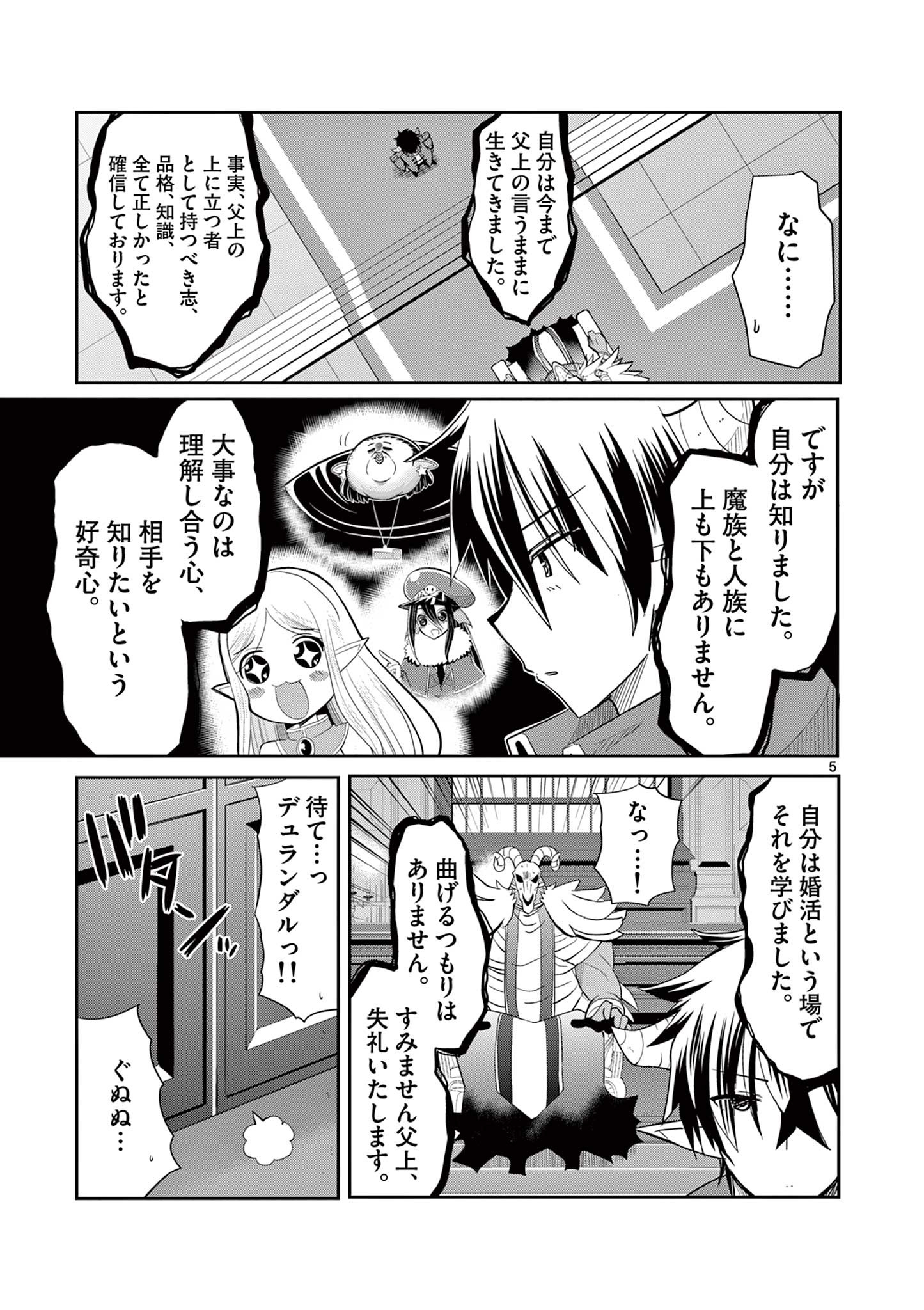 エル婚！～ぼっちエルフの婚活日記～ 第14.1話 - Page 5