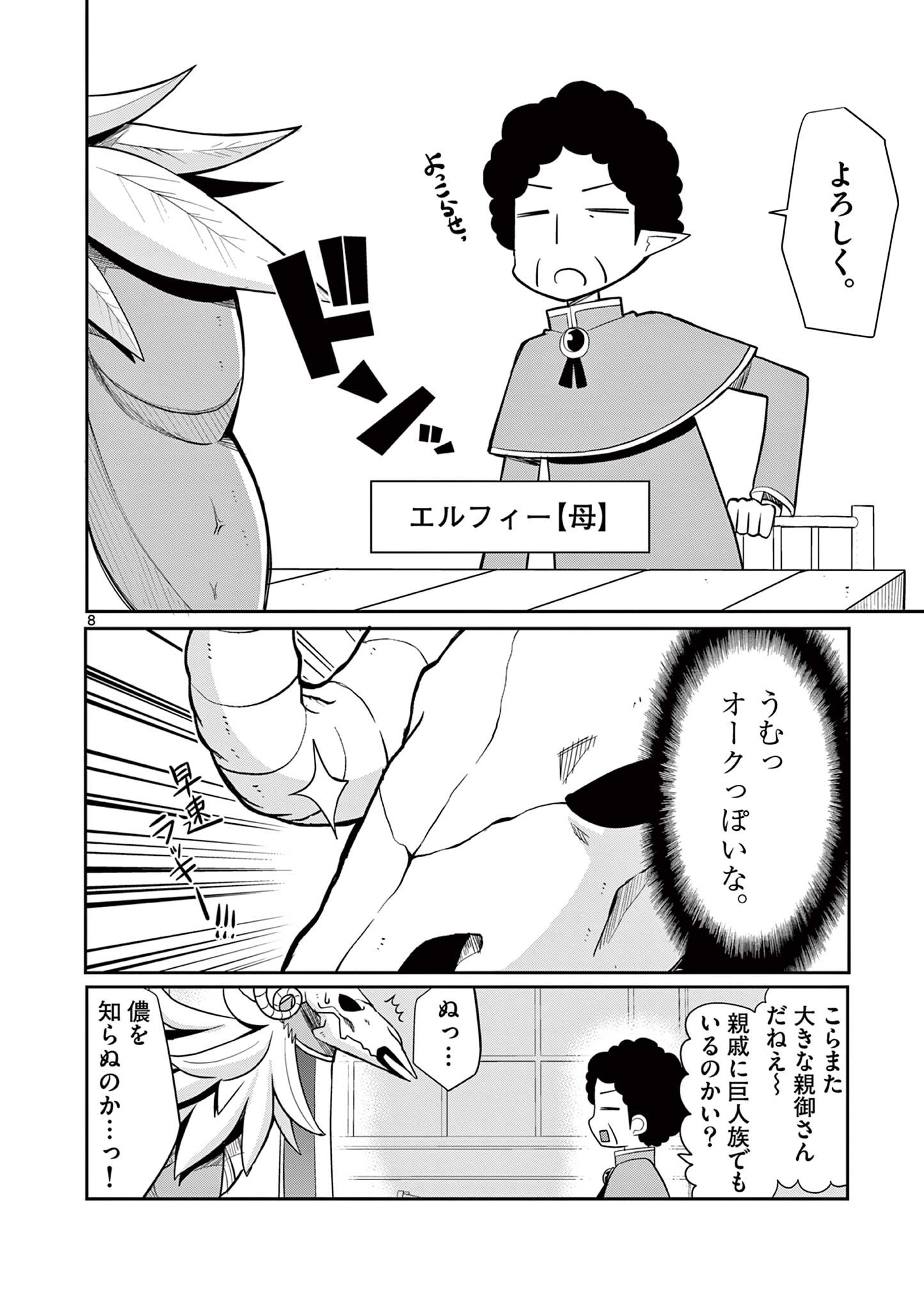 エル婚！～ぼっちエルフの婚活日記～ 第14.1話 - Page 8