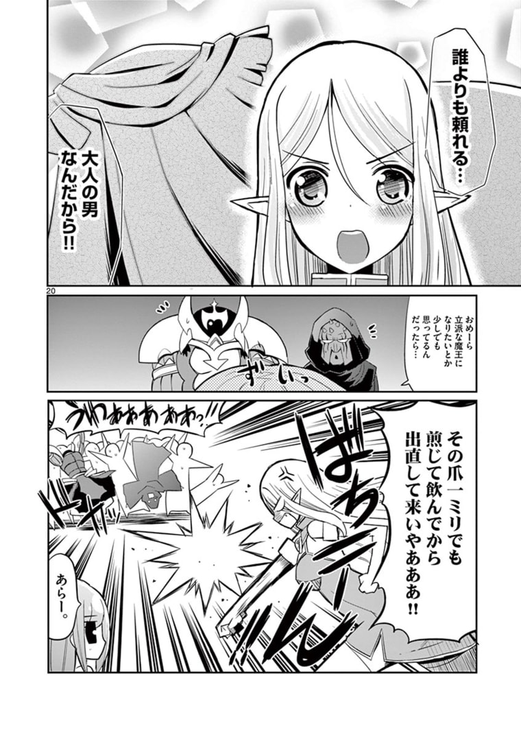 エル婚！～ぼっちエルフの婚活日記～ 第7.2話 - Page 8