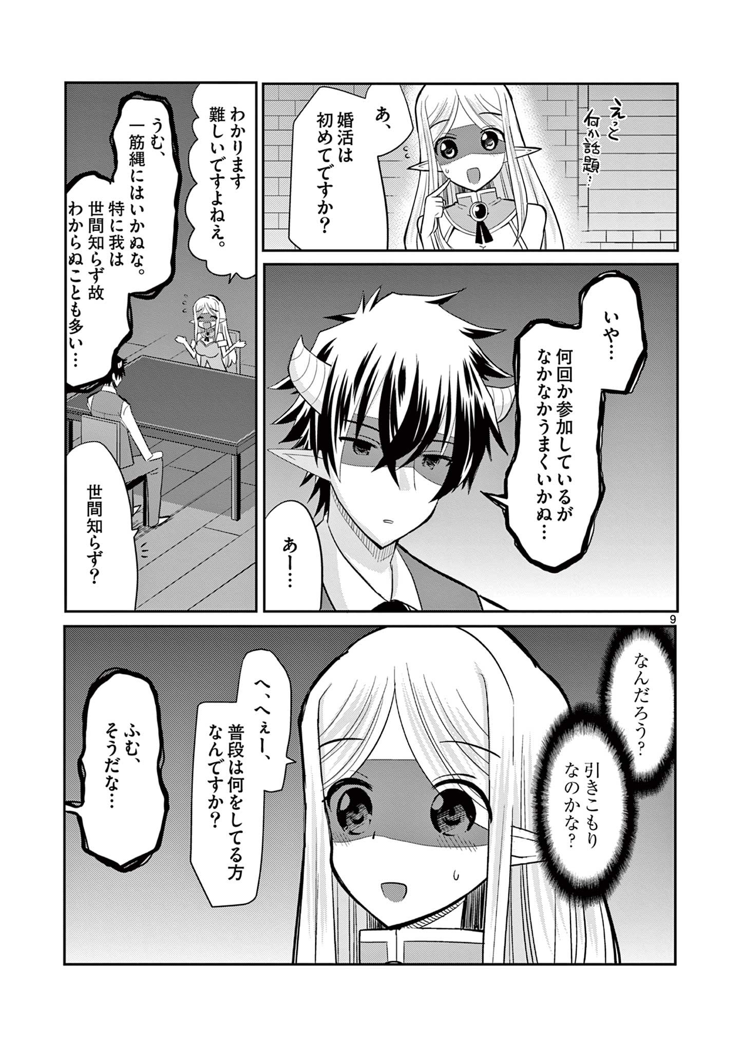 エル婚！～ぼっちエルフの婚活日記～ 第11.1話 - Page 9