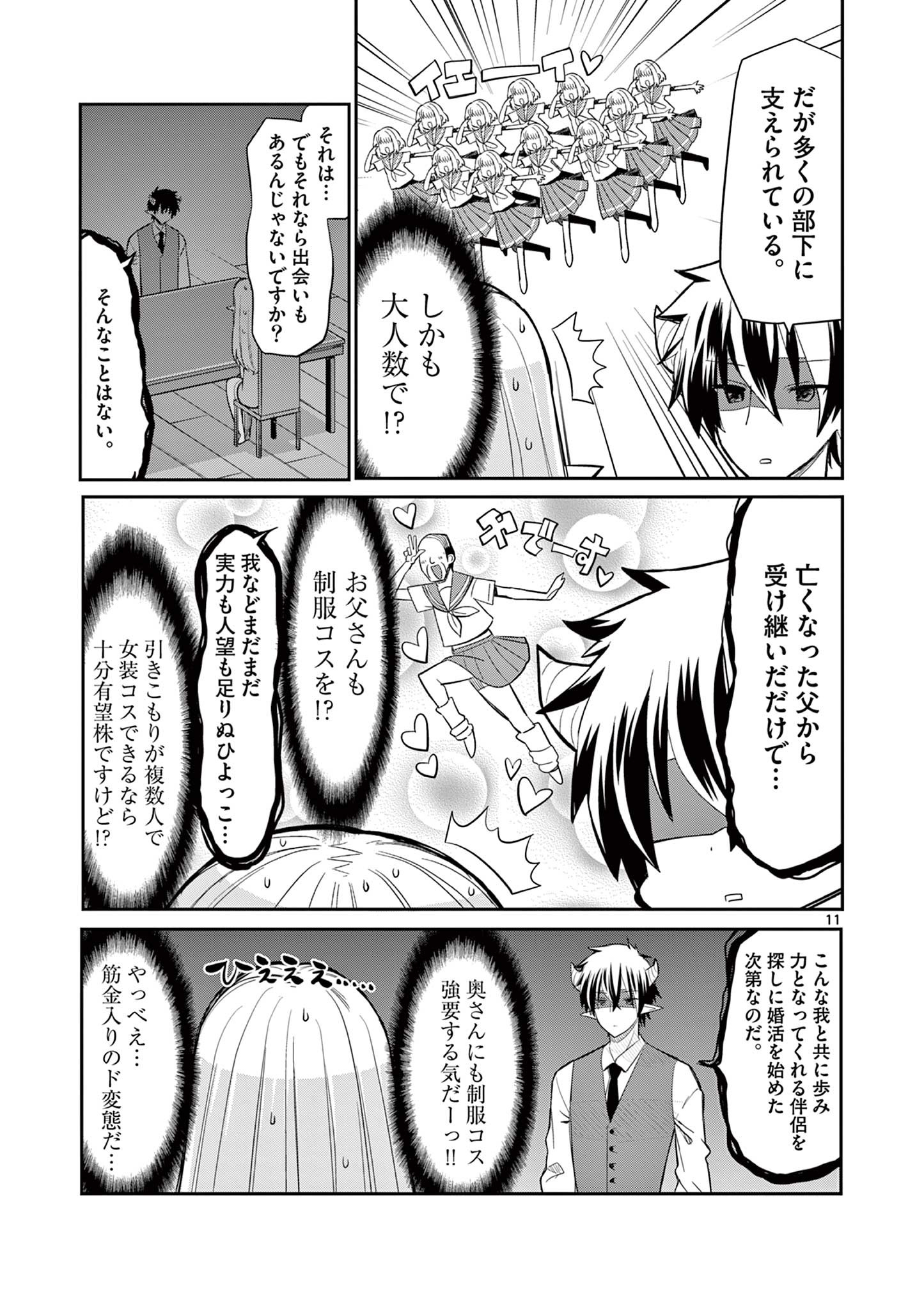 エル婚！～ぼっちエルフの婚活日記～ 第11.1話 - Page 11