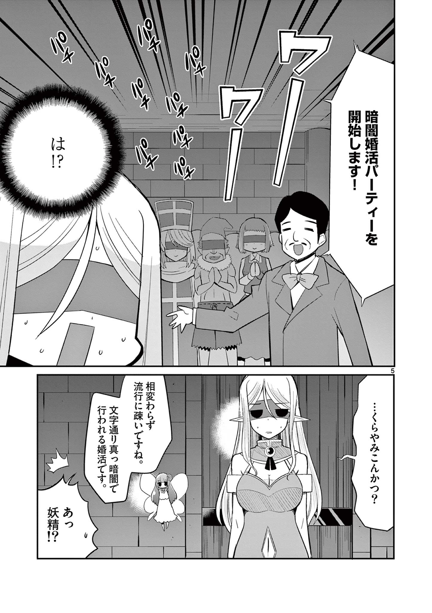 エル婚！～ぼっちエルフの婚活日記～ 第11.1話 - Page 5