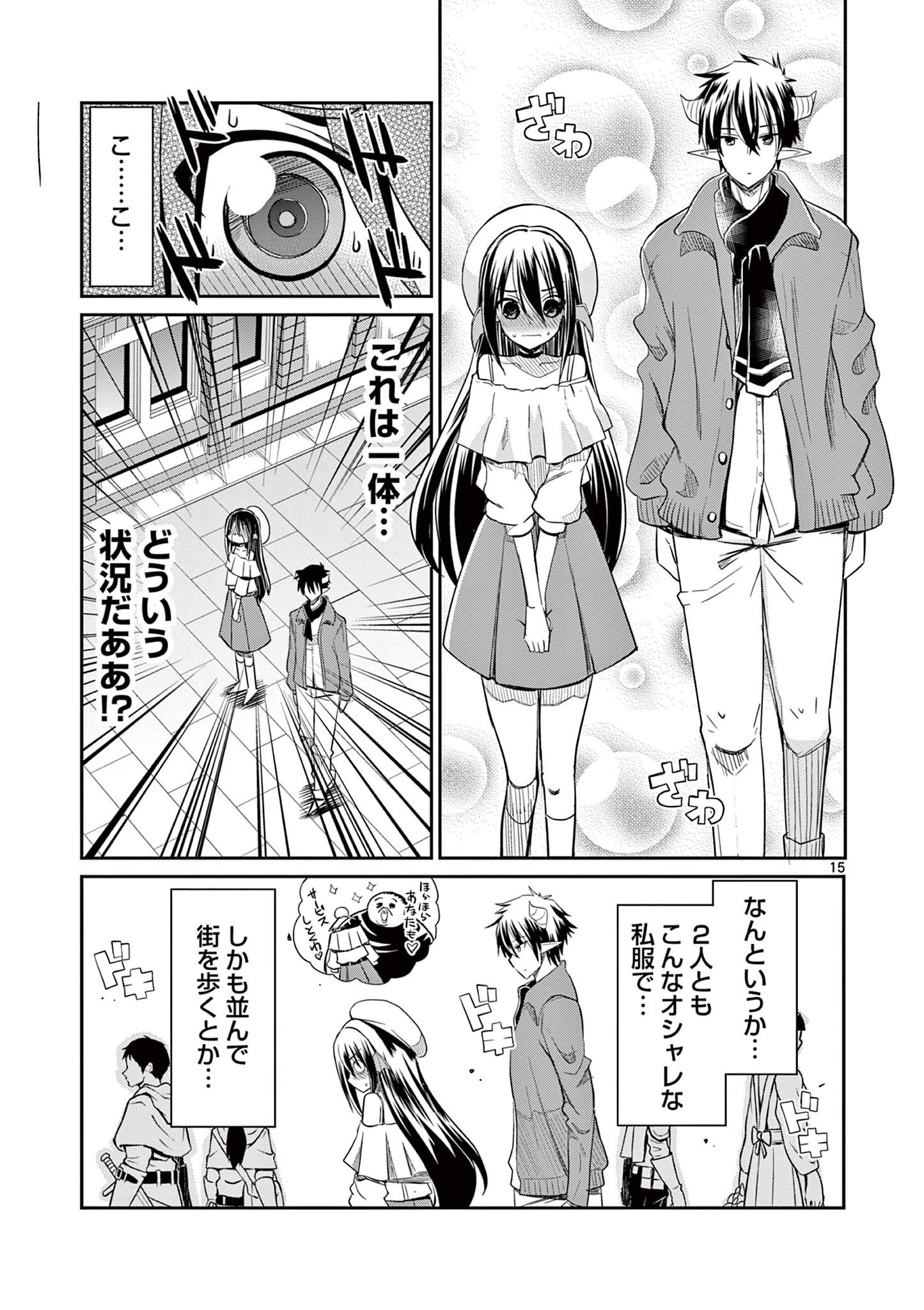 エル婚！～ぼっちエルフの婚活日記～ 第9.2話 - Page 4