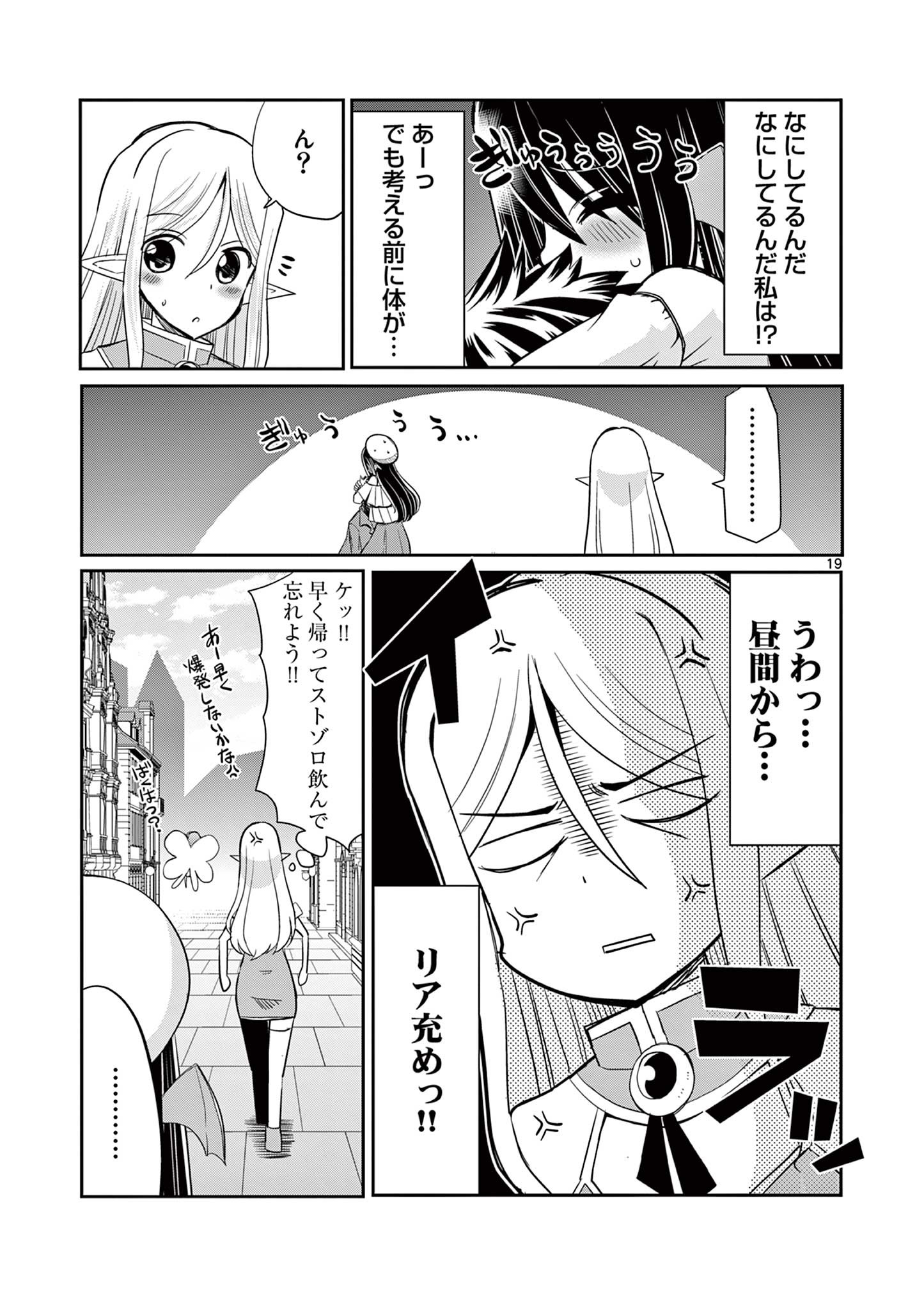 エル婚！～ぼっちエルフの婚活日記～ 第9.2話 - Page 8