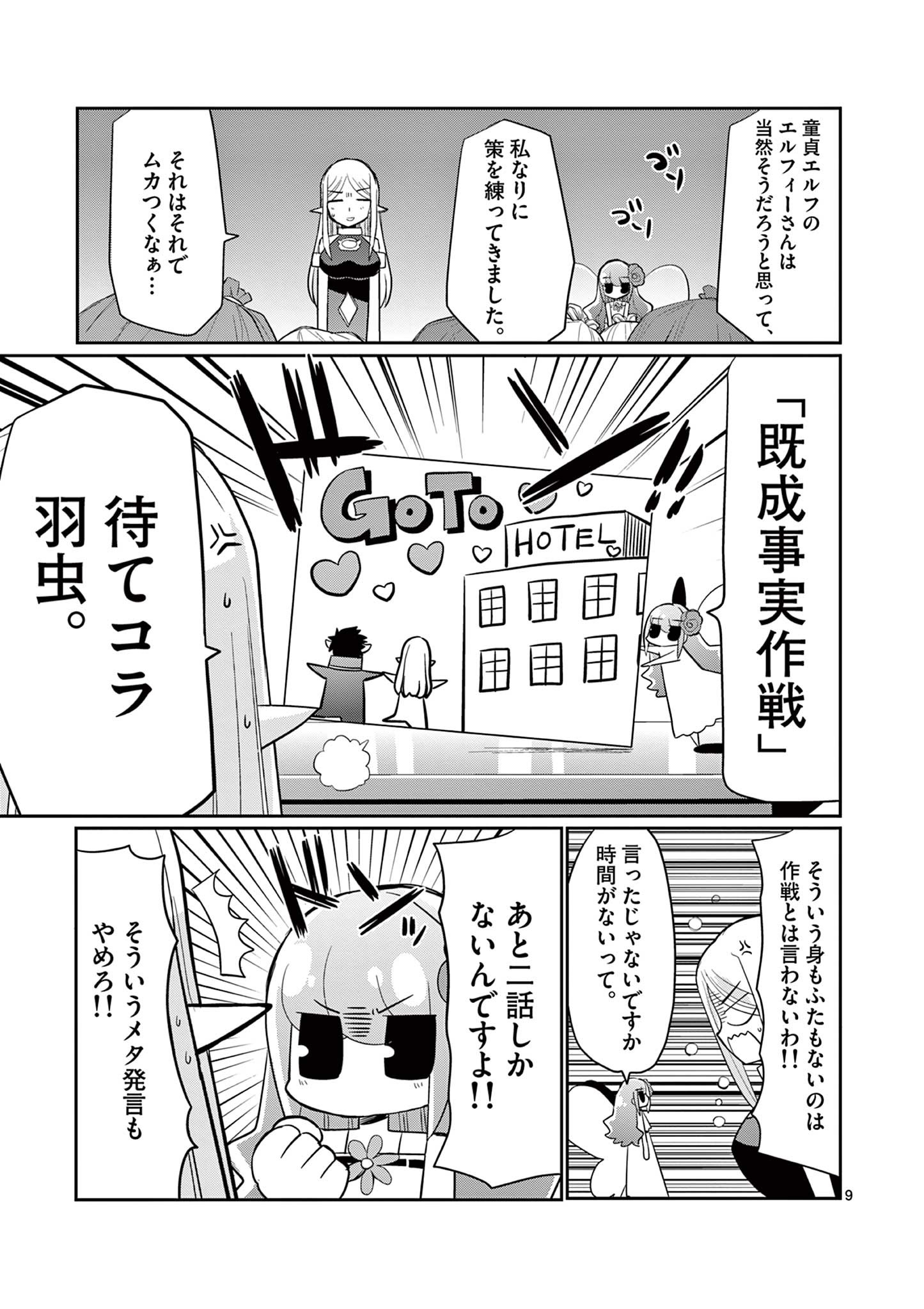 エル婚！～ぼっちエルフの婚活日記～ 第18.1話 - Page 9