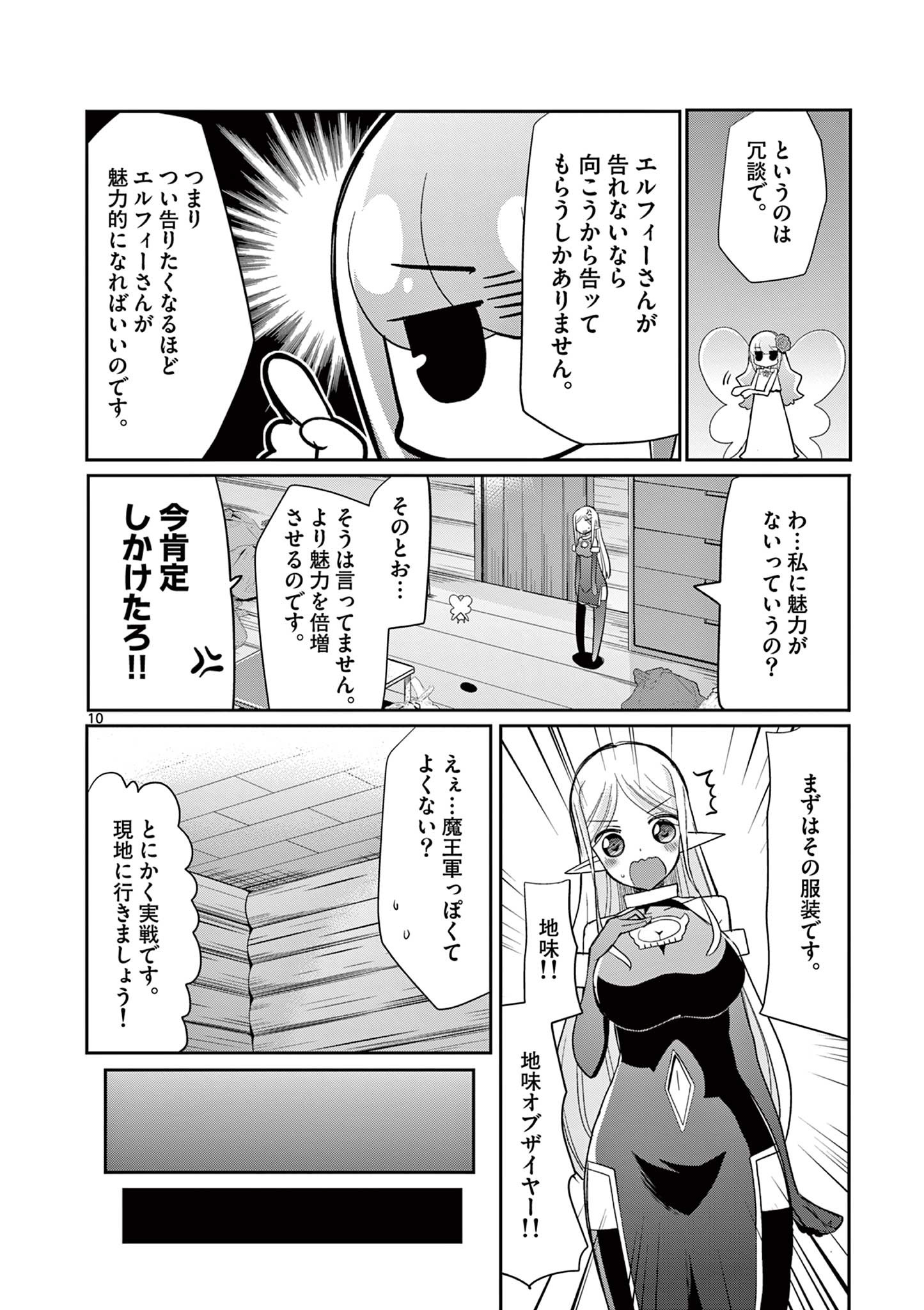 エル婚！～ぼっちエルフの婚活日記～ 第18.1話 - Page 10