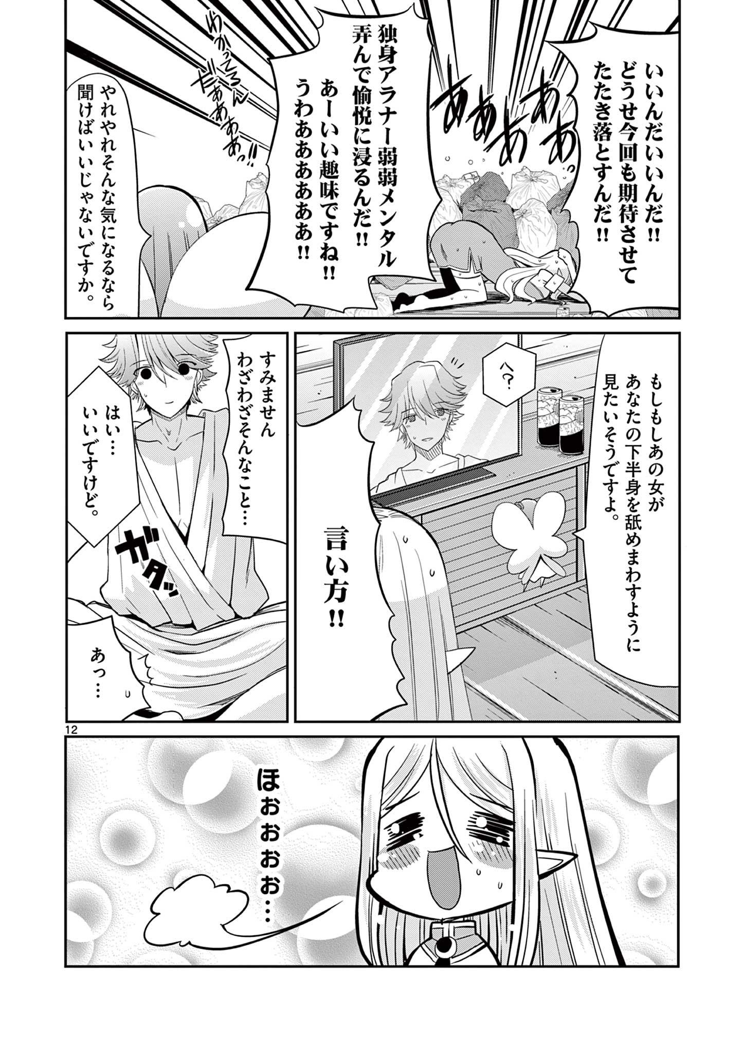 エル婚！～ぼっちエルフの婚活日記～ 第10.2話 - Page 2