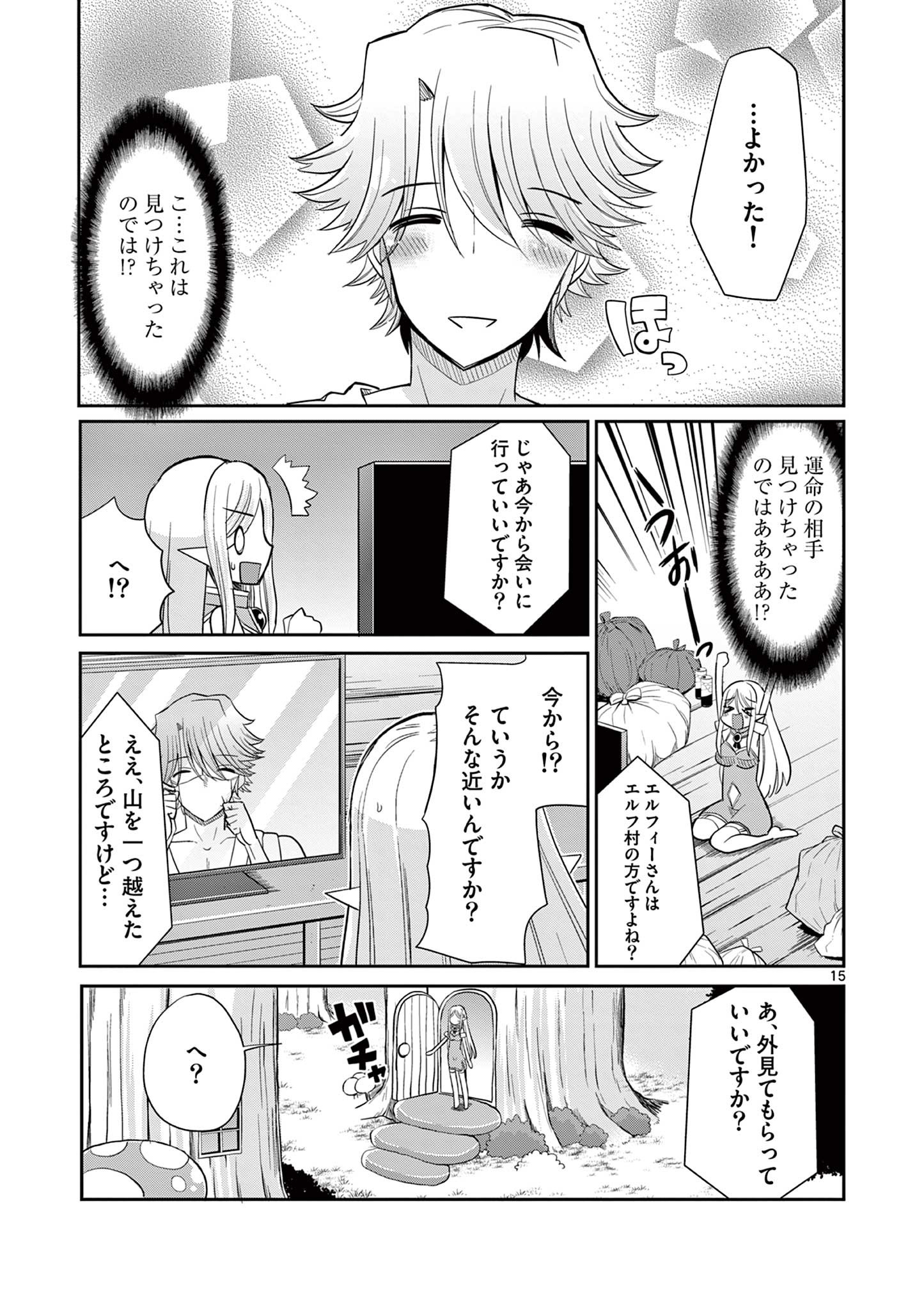 エル婚！～ぼっちエルフの婚活日記～ 第10.2話 - Page 5