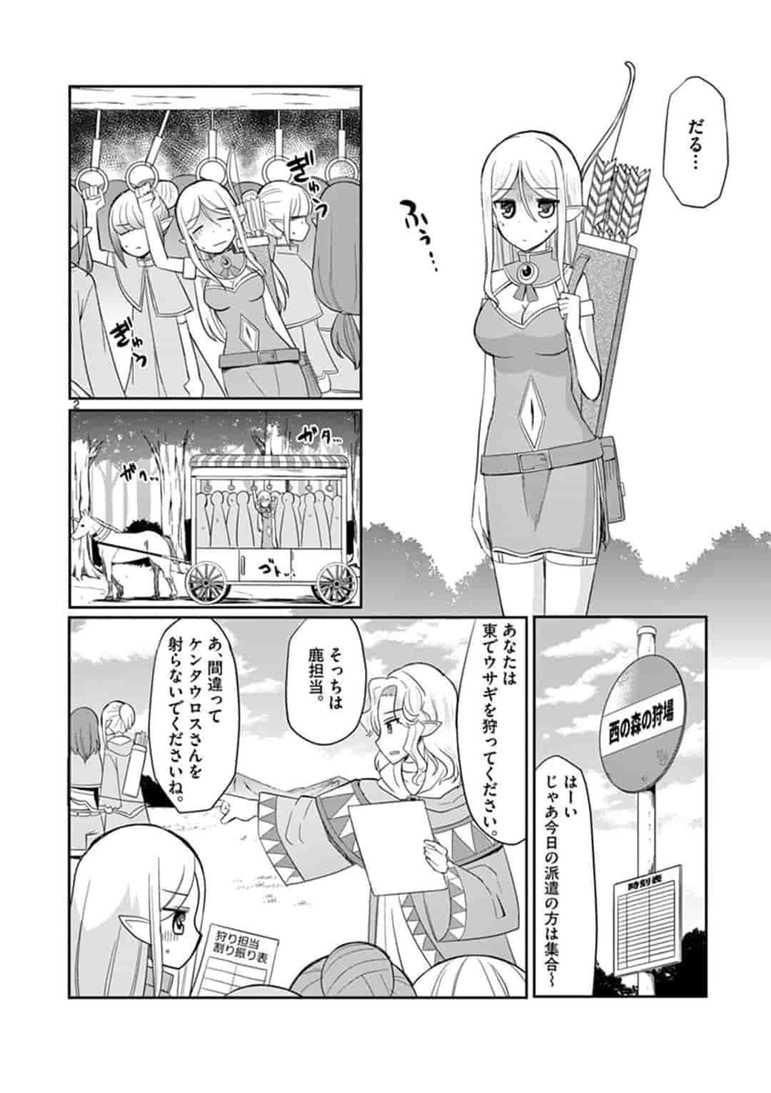 エル婚！～ぼっちエルフの婚活日記～ 第1話 - Page 2