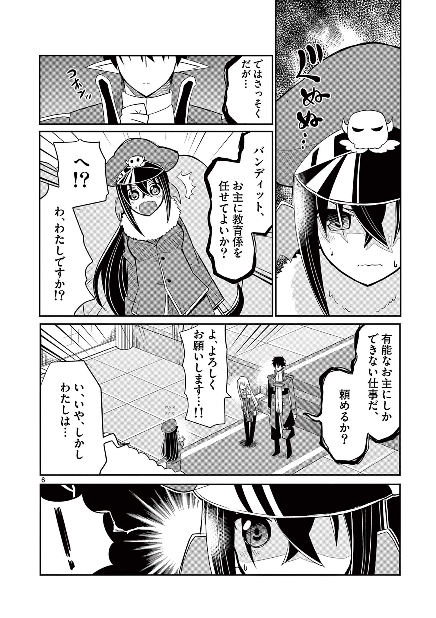 エル婚！～ぼっちエルフの婚活日記～ 第15.1話 - Page 6