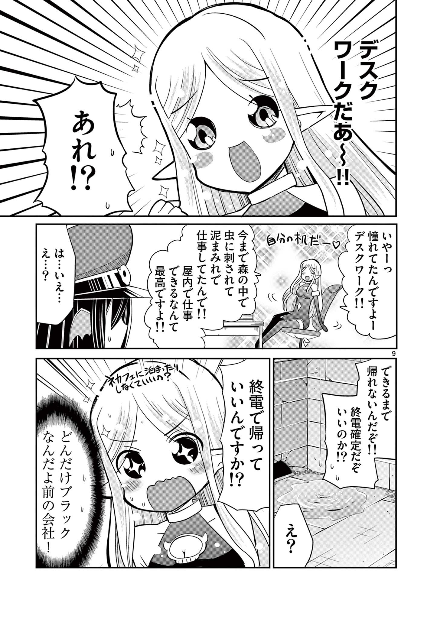 エル婚！～ぼっちエルフの婚活日記～ 第15.1話 - Page 9