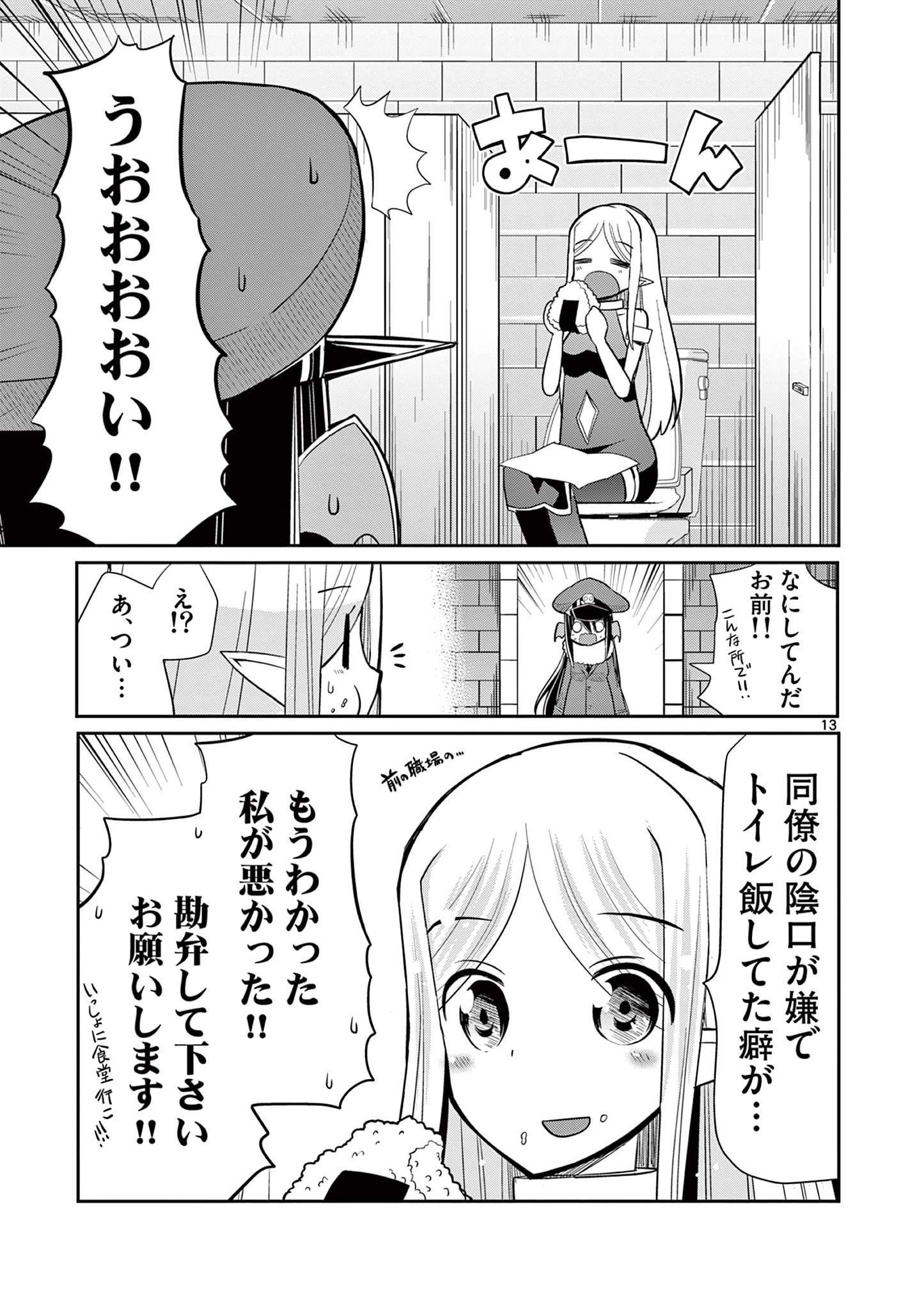 エル婚！～ぼっちエルフの婚活日記～ 第15.2話 - Page 1