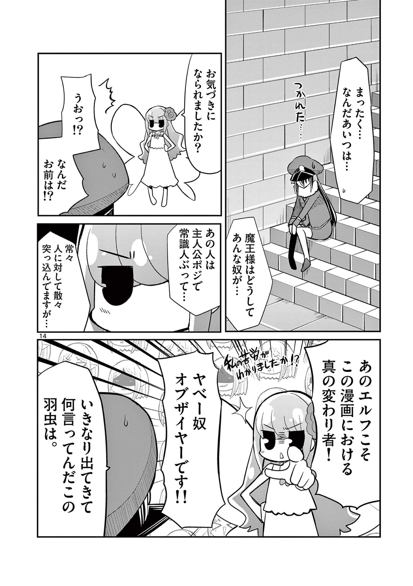 エル婚！～ぼっちエルフの婚活日記～ 第15.2話 - Page 2