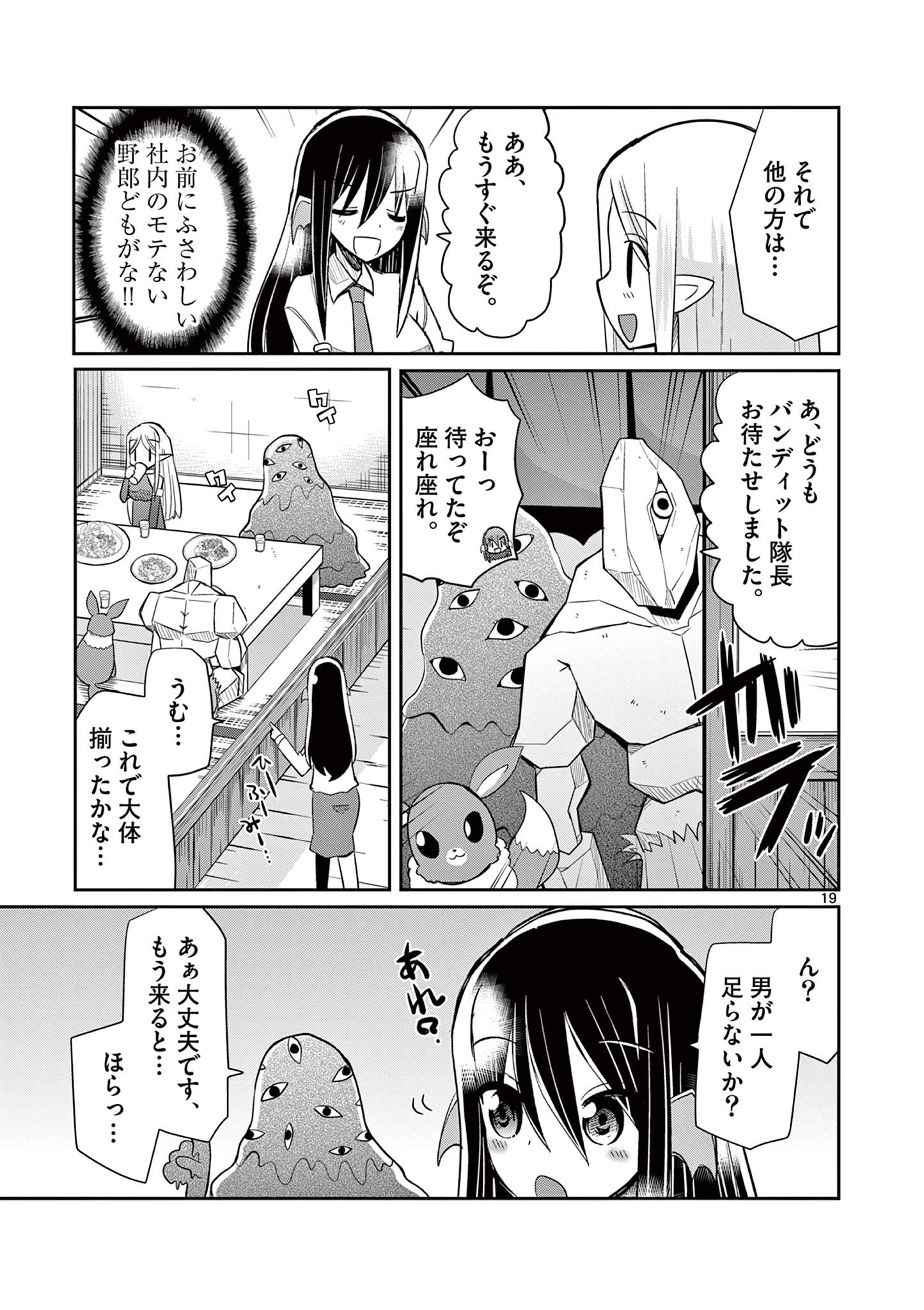 エル婚！～ぼっちエルフの婚活日記～ 第15.2話 - Page 7