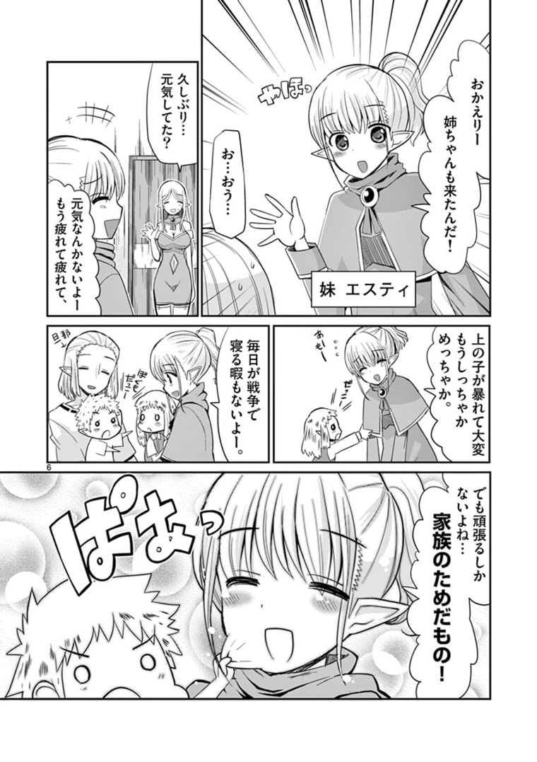 エル婚！～ぼっちエルフの婚活日記～ 第6.1話 - Page 6