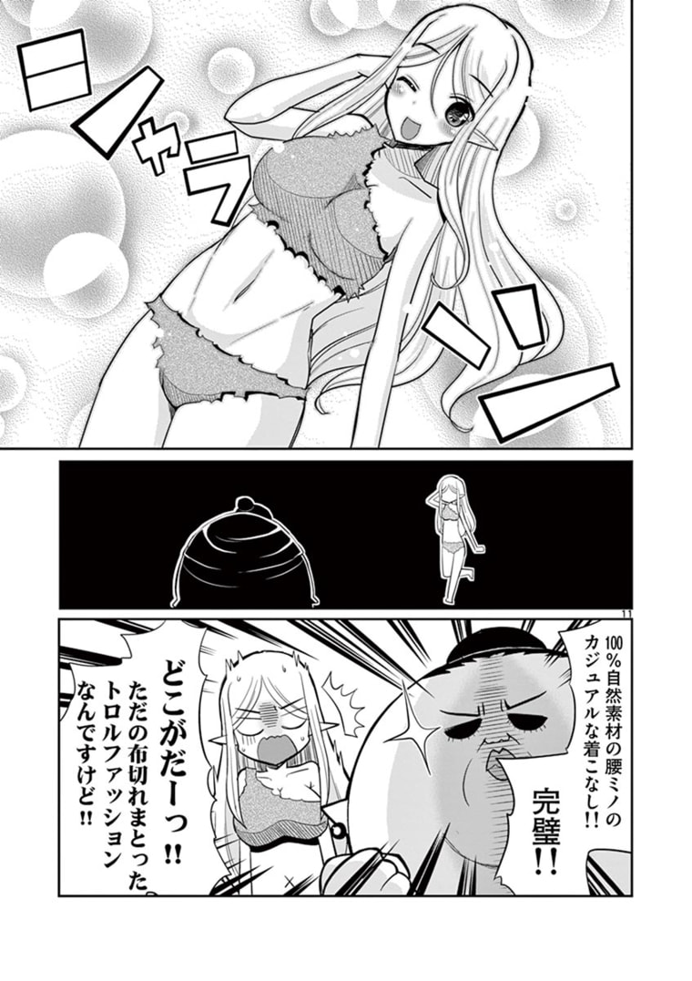 エル婚！～ぼっちエルフの婚活日記～ 第8.1話 - Page 11