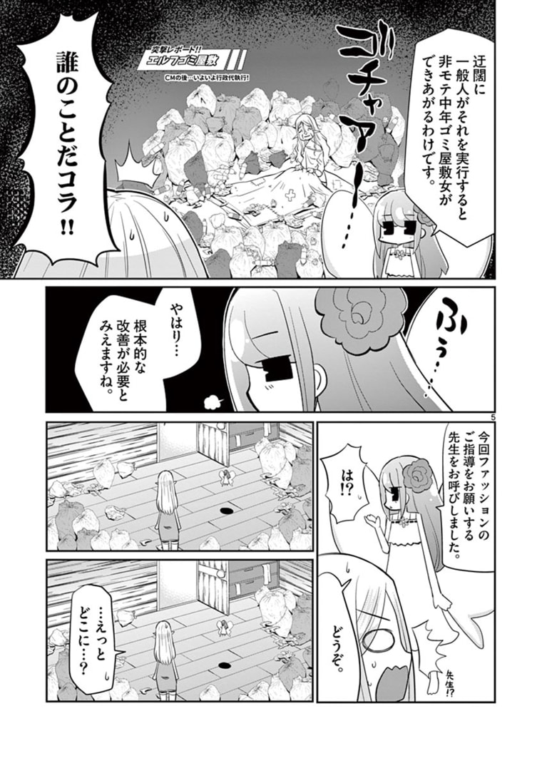 エル婚！～ぼっちエルフの婚活日記～ 第8.1話 - Page 5