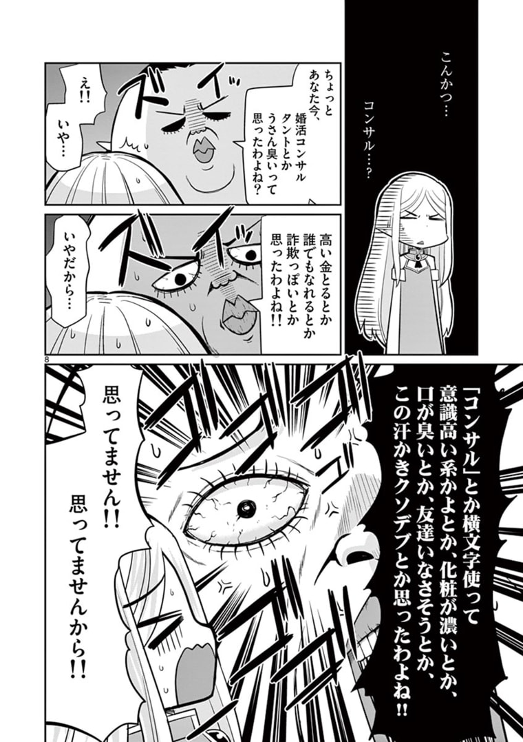 エル婚！～ぼっちエルフの婚活日記～ 第8.1話 - Page 8