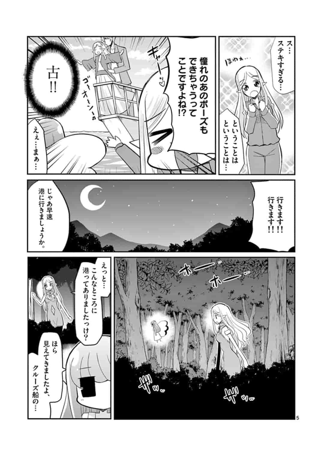 エル婚！～ぼっちエルフの婚活日記～ 第4.1話 - Page 5