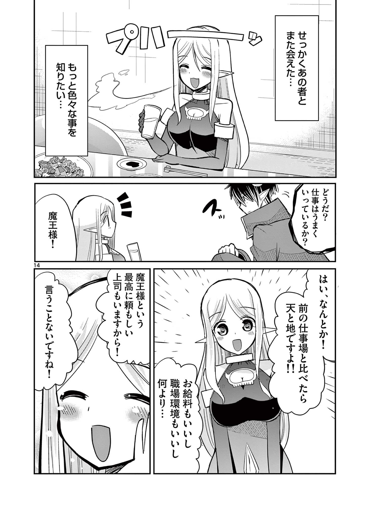 エル婚！～ぼっちエルフの婚活日記～ 第16.2話 - Page 4