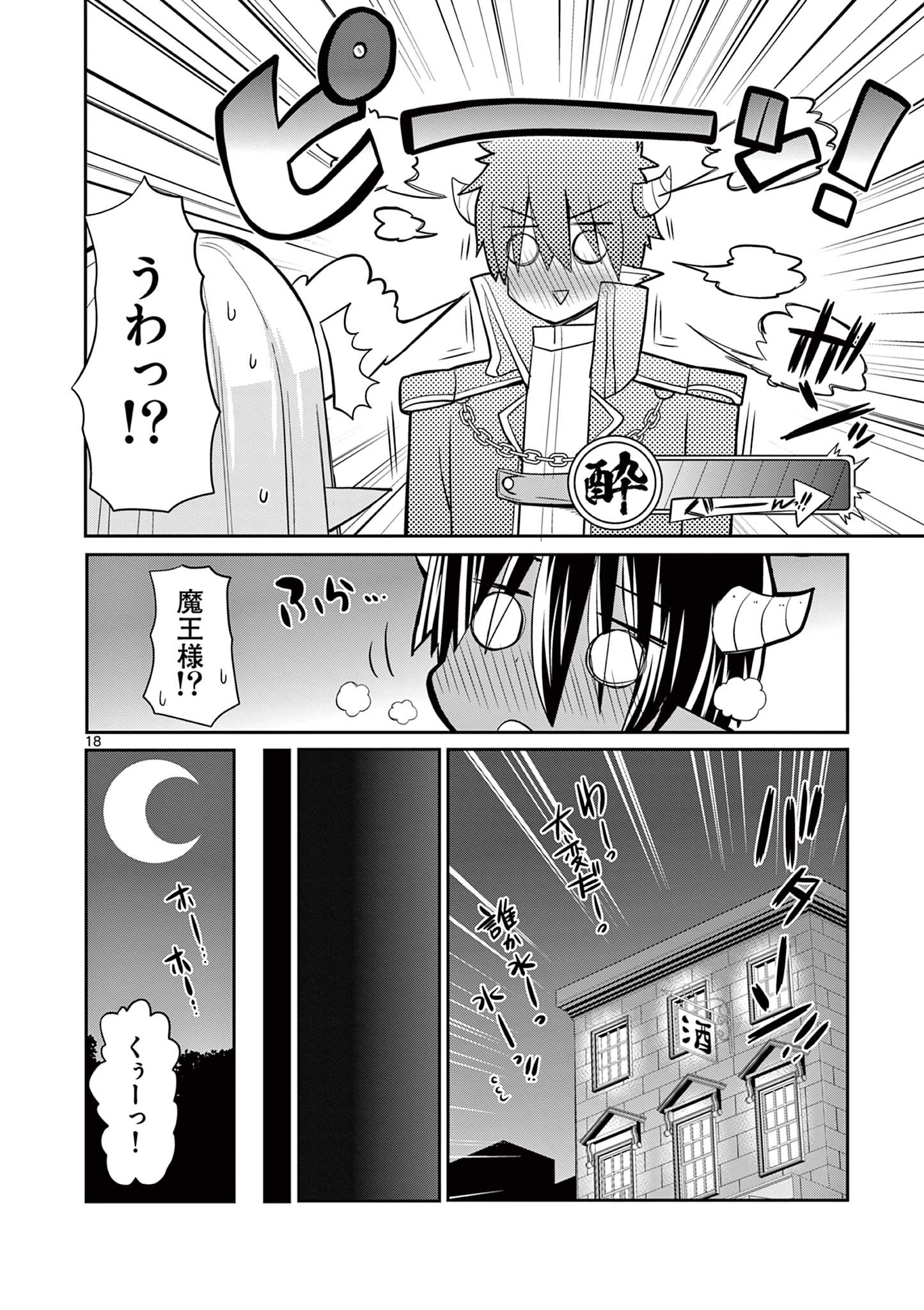 エル婚！～ぼっちエルフの婚活日記～ 第16.2話 - Page 8