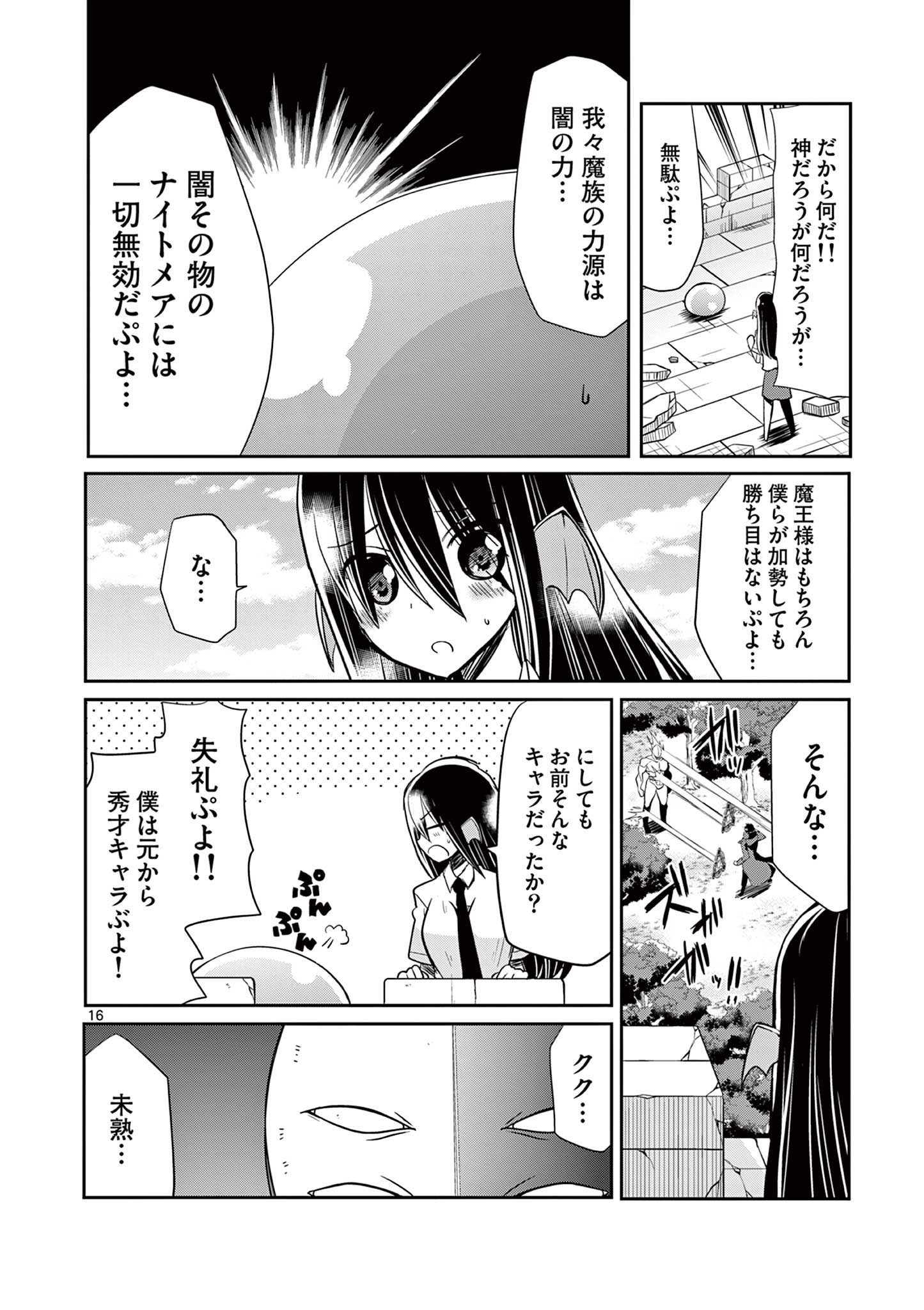 エル婚！～ぼっちエルフの婚活日記～ 第19.1話 - Page 16